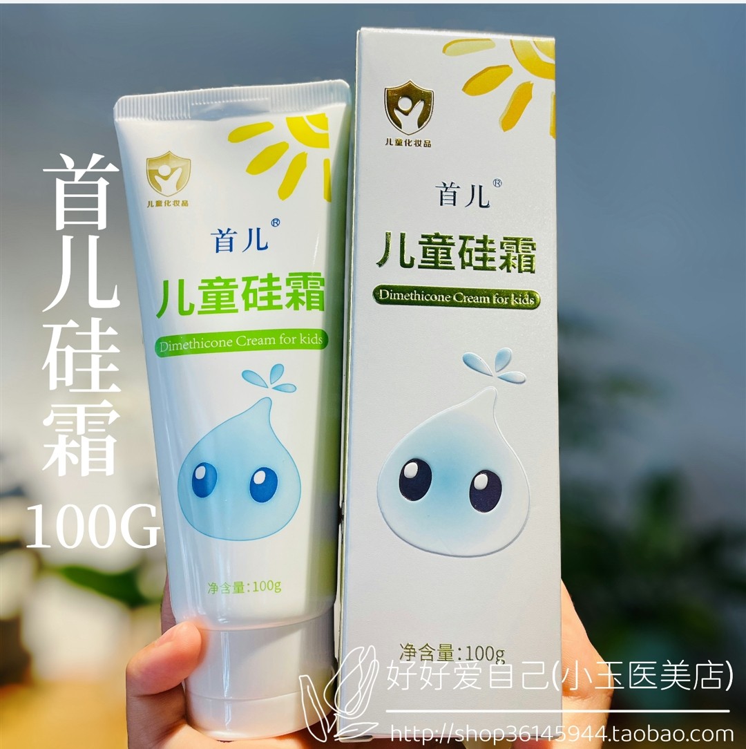 北京首儿硅霜100g宝宝婴儿童 保湿护理身体乳无激素二甲硅油乳膏