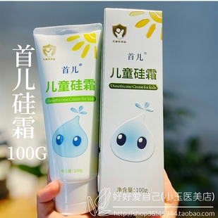 北京首儿硅霜100g宝宝婴儿童 保湿护理身体乳无激素二甲硅油乳膏