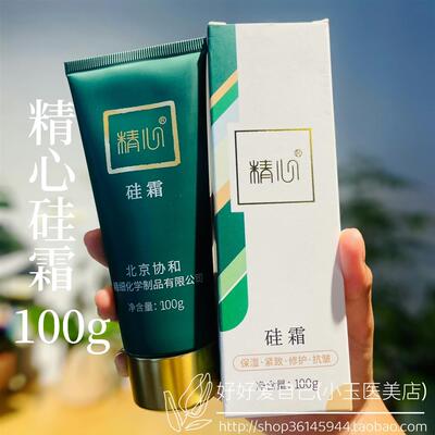 北京精心硅霜硅VE乳100g护手霜280G保湿补水维生素e身体乳防干裂