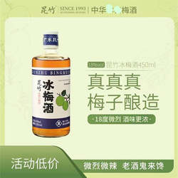 昆竹青梅酒昆竹冰梅酒18度低度果酒原浸梅子酒瓶装龙门南昆山特产
