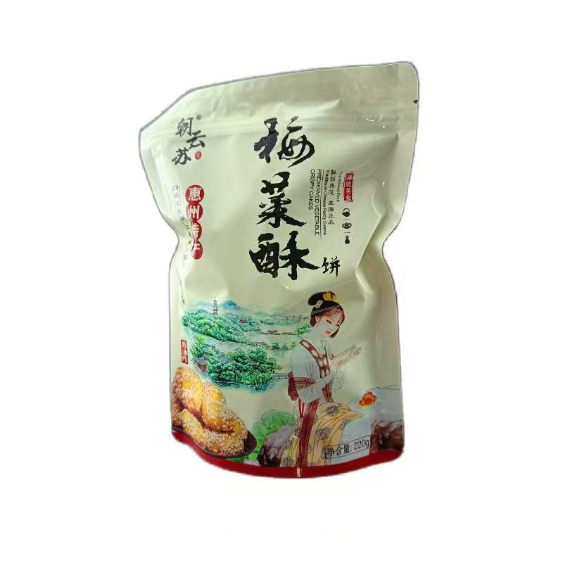 惠州手信特产朝云梅菜饼220送礼佳品客家扣肉酥饼网红糕点心零食