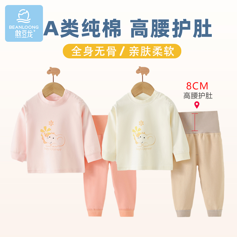 憨豆龙高腰护肚纯棉套装