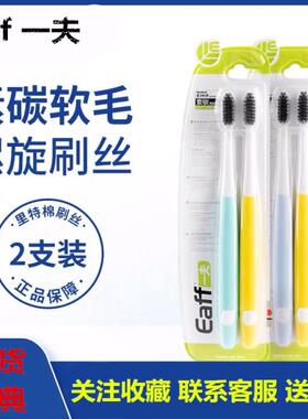 Eaff一夫牙刷里特棉素碳清新棉精巧清洁刷头高端软毛情侣新版2204