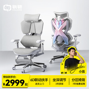 骁骑X5Pro-R电竞椅人体工学护腰电脑椅舒适久坐办公家用游戏座椅