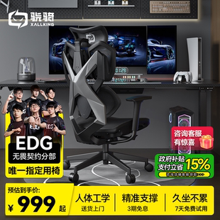 骁骑X5PROI电竞椅人体工学久坐不累游戏电脑网椅透气 跨年礼物