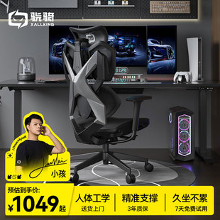骁骑X5人体工学椅家用舒适电竞椅子护腰电脑网椅可躺 小孩推荐