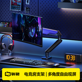 驍騎電競房電腦顯示器支架機械臂升降適配17 32寸顯示屏承重18斤
