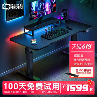 XD2电动升降电竞游戏桌主播家用电脑桌书桌卧室游戏桌子