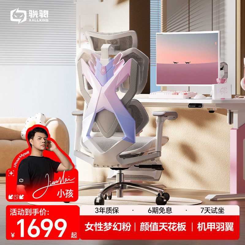 骁骑独角兽女生电竞椅子人体工学舒适久坐电脑座椅家用休闲椅粉色