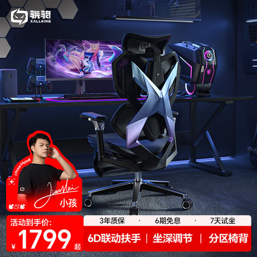 骁骑X5pori智能护腰工学电竞椅子