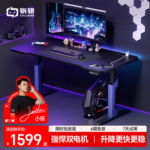 骁骑XD1pro电动升降电竞桌
