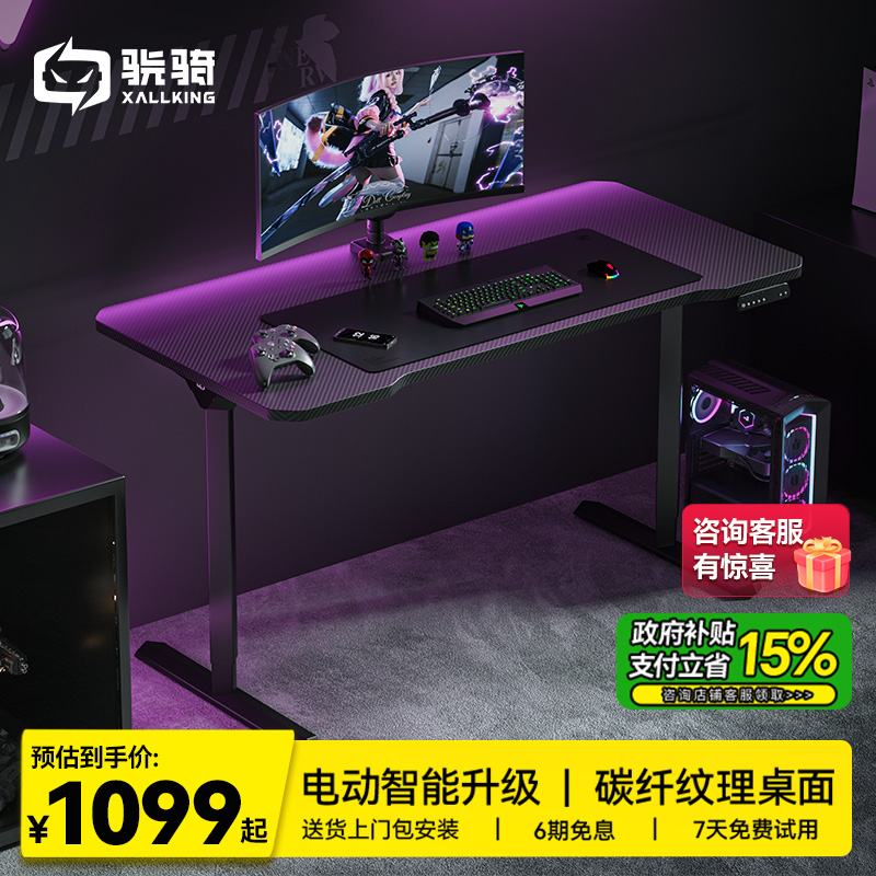 骁骑XD2电动升降电竞桌