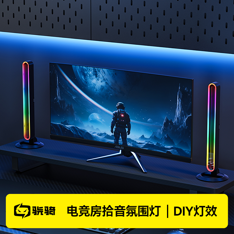 骁骑电竞房桌面拾音氛围灯电竞房电脑桌面声控音乐律动装饰摆件