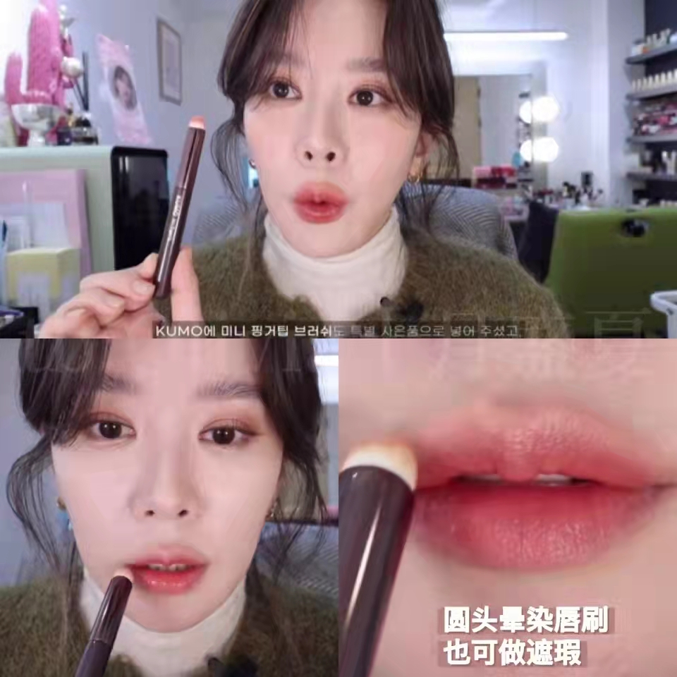 平替版来了！Happyrim博主推荐 多功能遮瑕刷唇刷口红雾面晕染刷