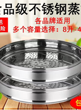 8-45L大容量电饭锅蒸笼不锈钢蒸格层蒸锅蒸层格蒸屉蒸架通用