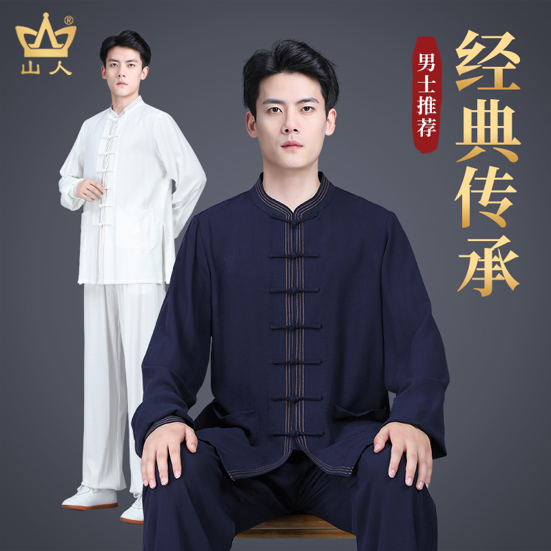 山人运动新款高端舒适秋冬太极服