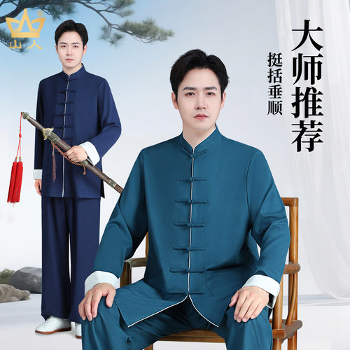 山人运动精品太极服！男士甄选！