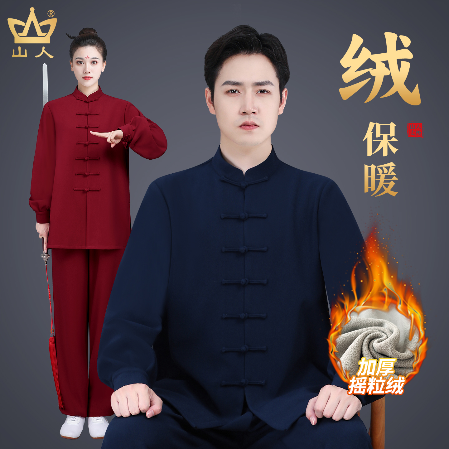 加绒加厚太极服男款冬季新品