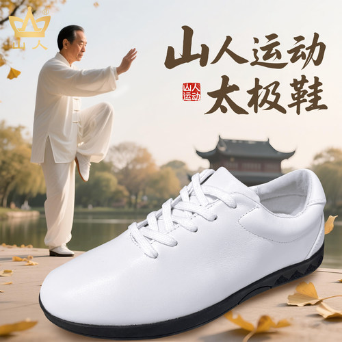 里外全皮太极鞋山人官方正品