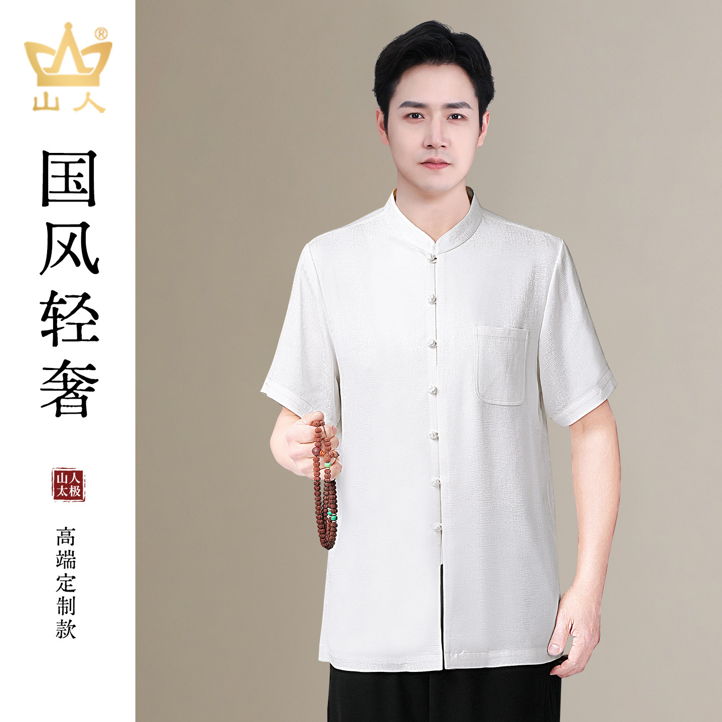 高端定制太极服夏季短袖男士薄款T恤唐装中老年爸爸装新中式衬衫