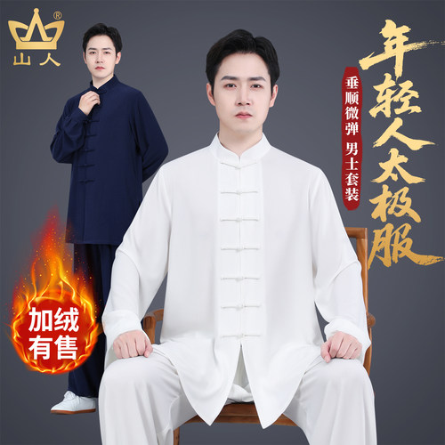 春秋新款舒适高端男士长袖太极服