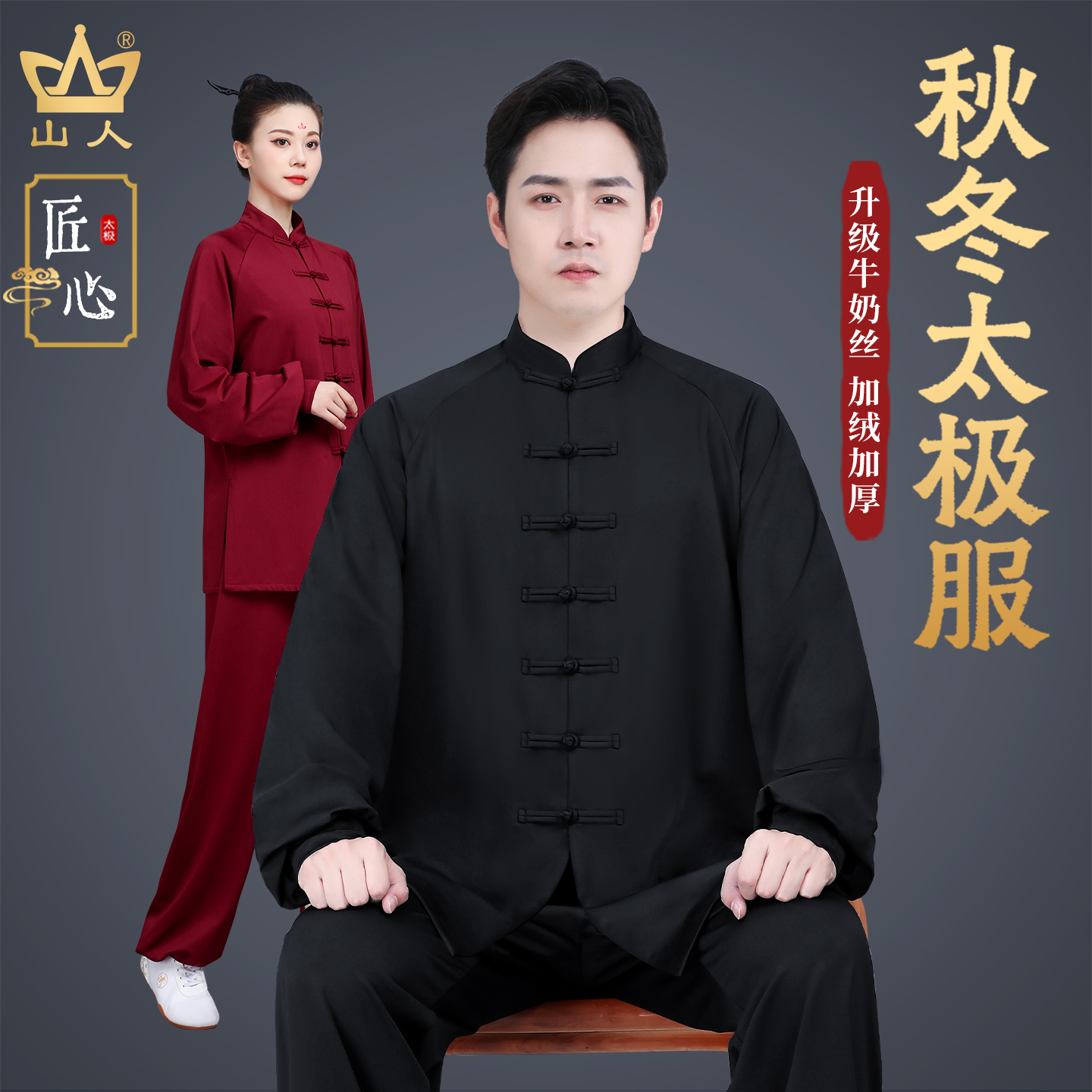 秋冬款太极服男款新款牛奶丝加绒八段锦太极拳练功服女士武术服装