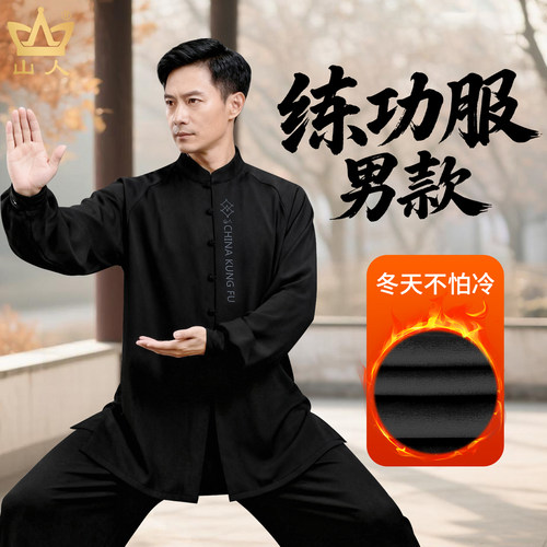 保暖银狐绒内里加厚太极服