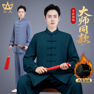 太极服男款新款秋冬加绒加厚太极拳练功服女士八段锦武术服装冬季