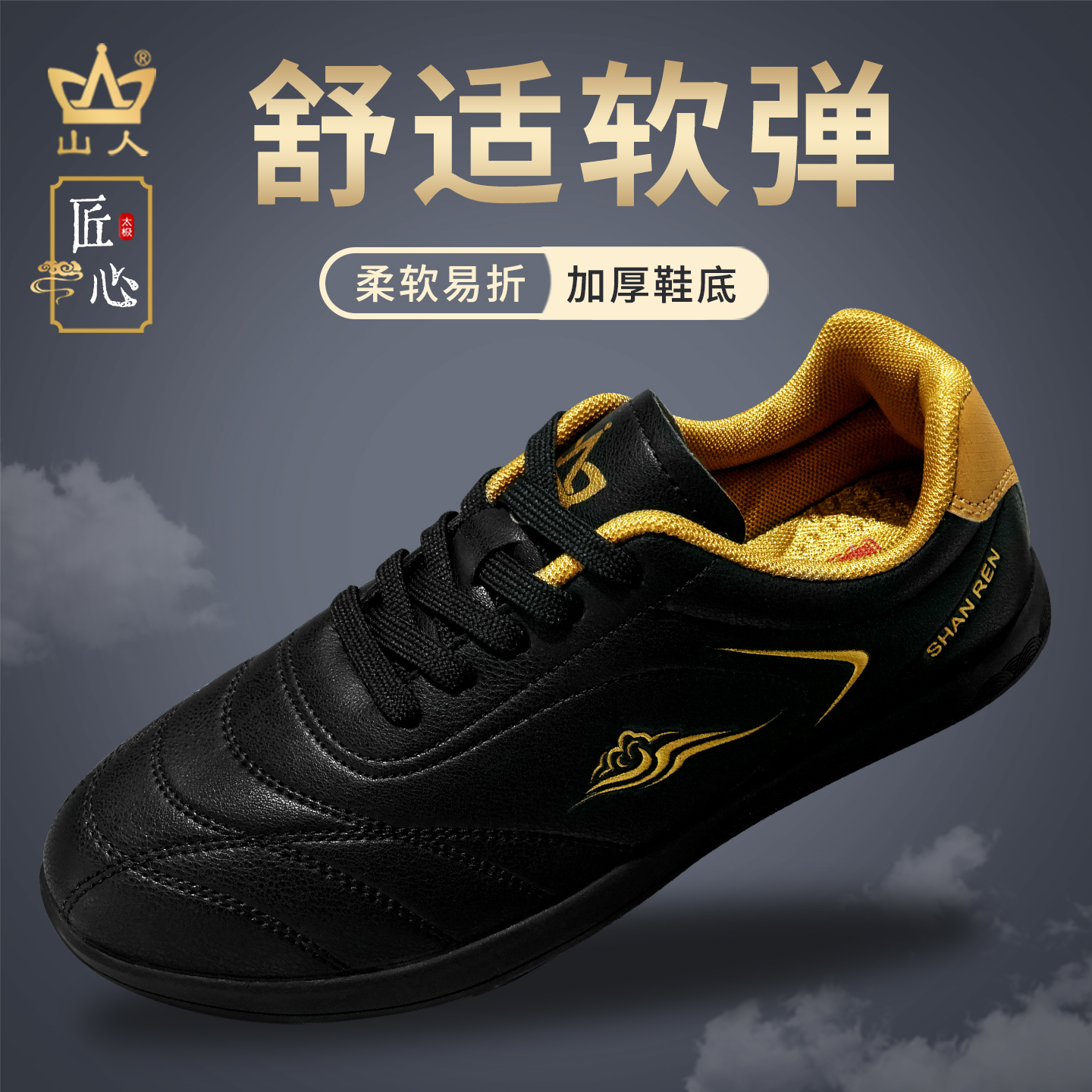 山人运动2025新款软弹舒适太极鞋