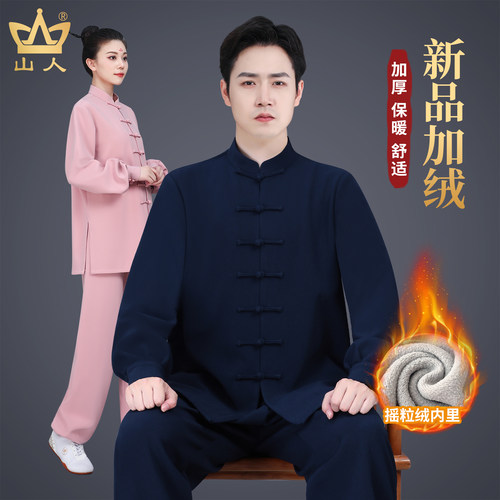 2025新款加厚加绒太极服