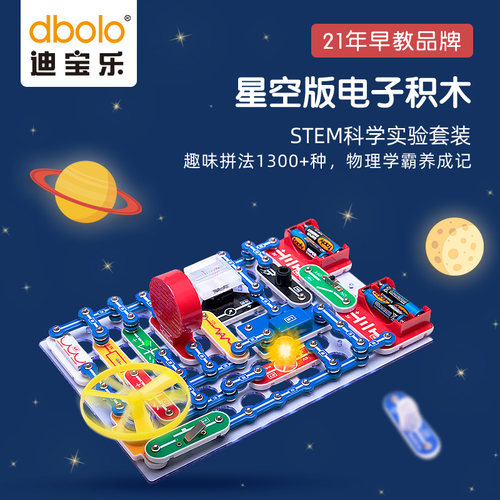 迪宝乐儿童电子积木拼装玩具科学实验电路实验科教小学生男孩礼物
