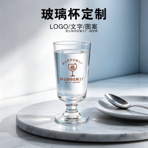 短脚杯定制图案印字印logo