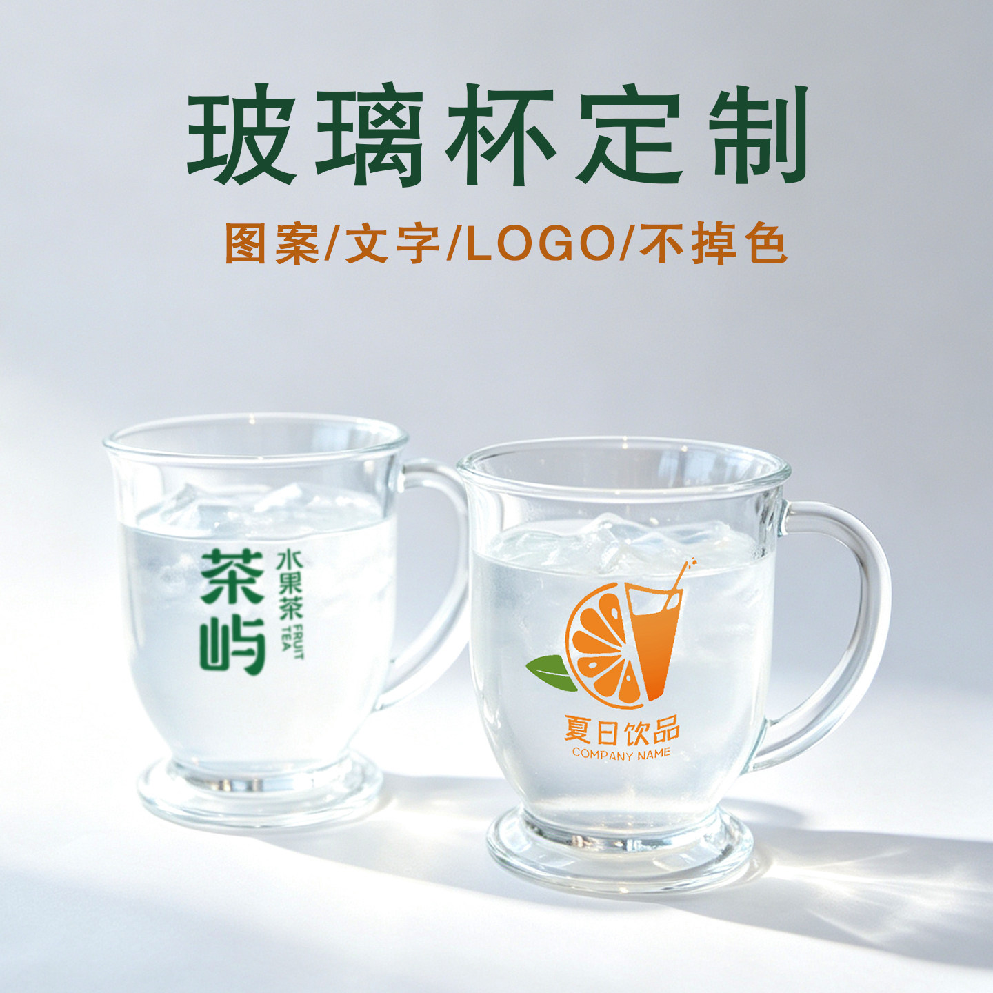 定制logo印字大容量玻璃杯礼品杯