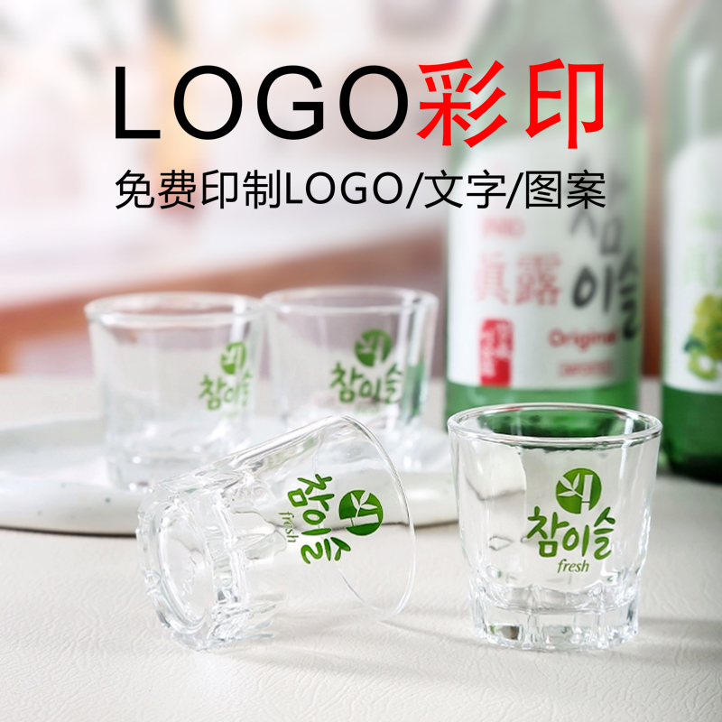 韩式酒杯定制玻璃杯印logo图案50ml白酒杯烧酒杯印字烈酒杯子透明
