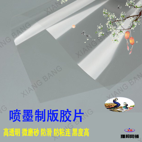 A4喷墨激光打印转印菲林胶片专用