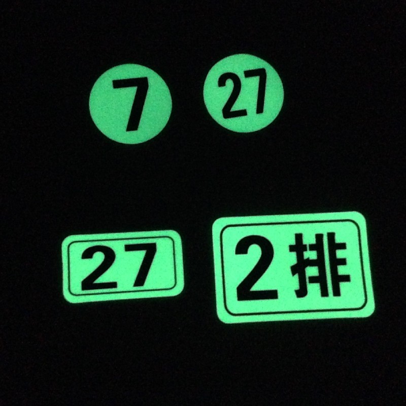 定制影院夜光号码牌PVC荧光数字贴酒吧提示牌桌号牌自发光座位牌,文具电教/文化用品/商务用品,标志牌/提示牌/付款码,淘宝优惠券,粉丝福利购,淘宝优惠卷