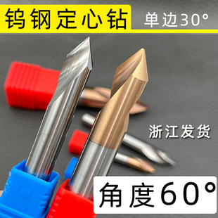 冈日森格钨钢定心钻角度60度3 20mm单边30°合金定心钻