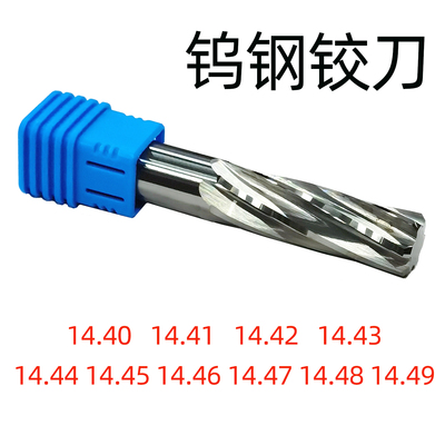 14.4~14.49钨钢铰刀螺旋槽