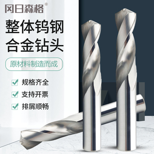 冈日森格钨钢钻头整体硬质合金钻头CNC数控打孔度直柄麻花钻HRC50