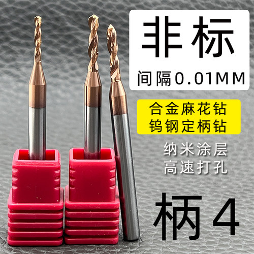 钨钢定柄钻0.30-9.99间隔0.01mm