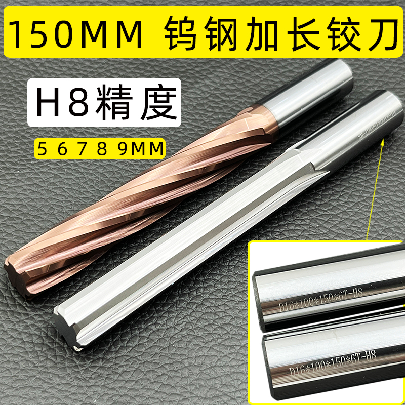 冈日森格钨钢铰刀H8精度总长150