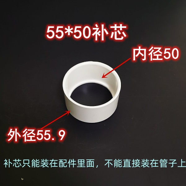 接头泰州55变50补芯55只排水管