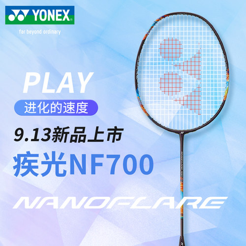YONEX尤尼克斯羽毛球拍正品碳素耐打速度进攻型疾光NF700PLAY单拍
