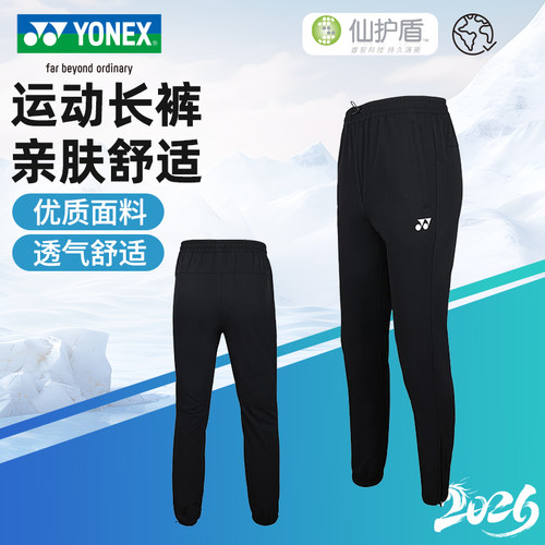 尤尼克斯羽毛球服运动裤