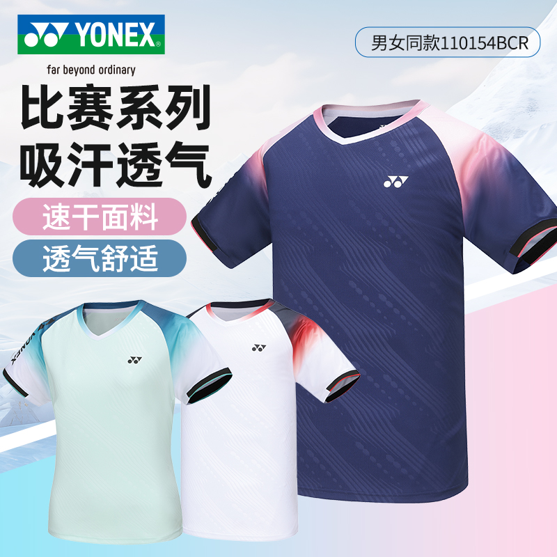 yonex尤尼克斯羽毛球服2024新款男女训练团购yy速干短袖T恤运动服 运动/瑜伽/健身/球迷用品 羽毛球服 原图主图