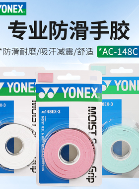 2024新款YONEX尤尼克斯羽毛球手胶吸汗带网球鱼竿防滑耐磨AC148EX