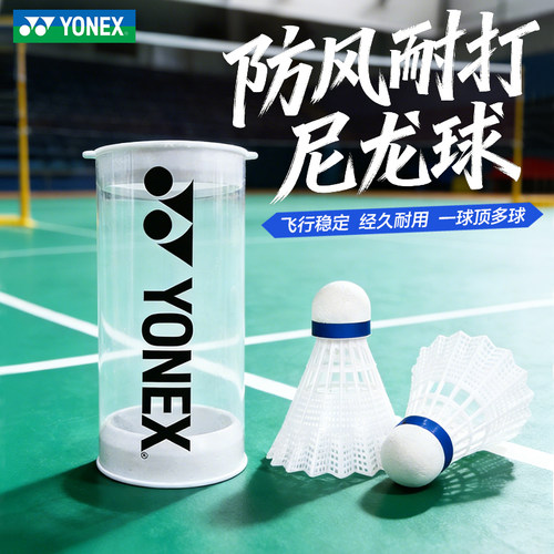 尤尼克斯耐打训练尼龙球