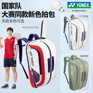 运动包BA02312EX YONEX尤尼克斯羽毛球包国家队双肩背包2024年新品