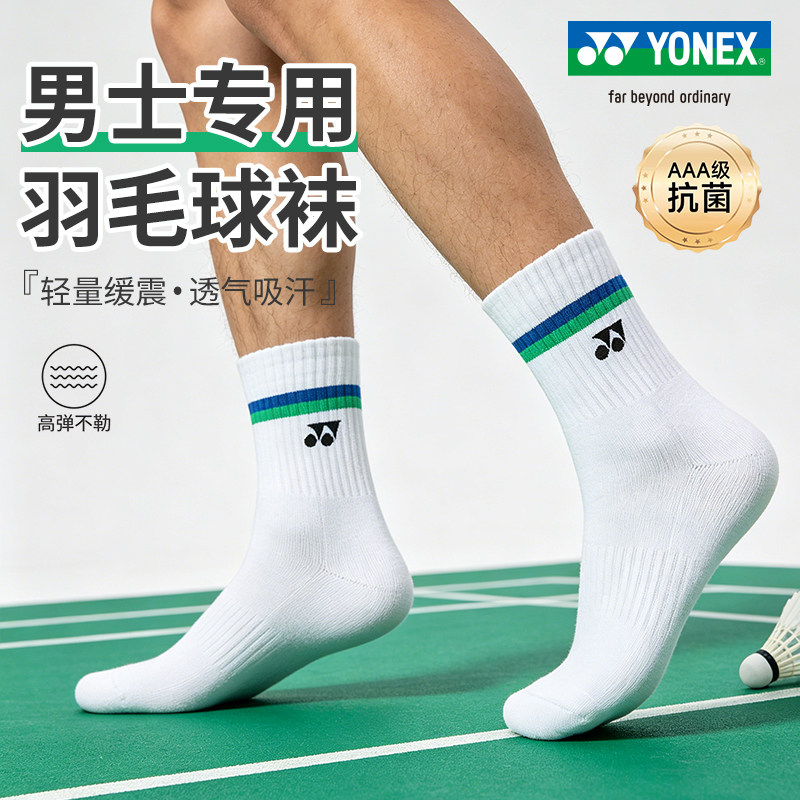 YONEX尤尼克斯羽毛球袜子男款yy加厚毛巾底防臭吸汗耐磨运动袜