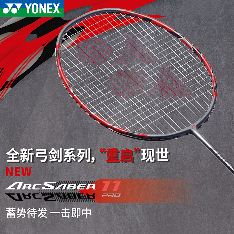 YONEX尤尼克斯羽毛球拍官网正品超轻全碳素进攻单拍弓箭ARC11PRO 运动/瑜伽/健身/球迷用品 羽毛球拍 原图主图